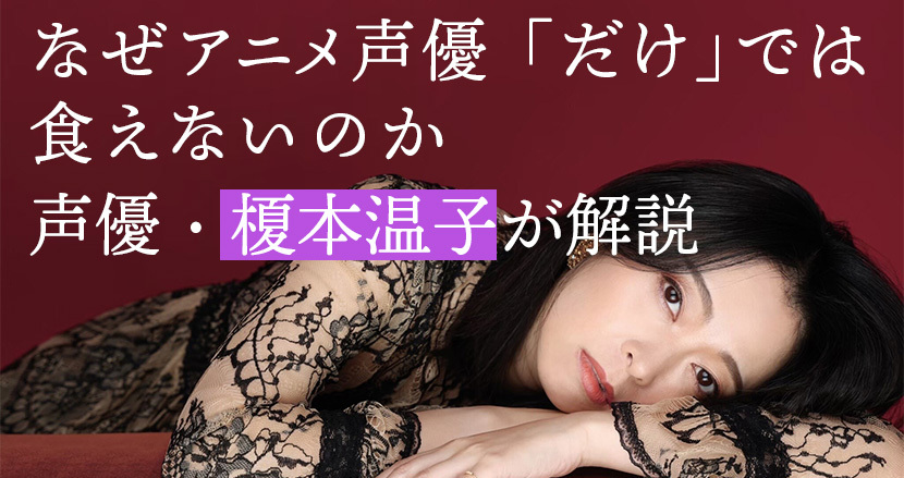 声優、melos
