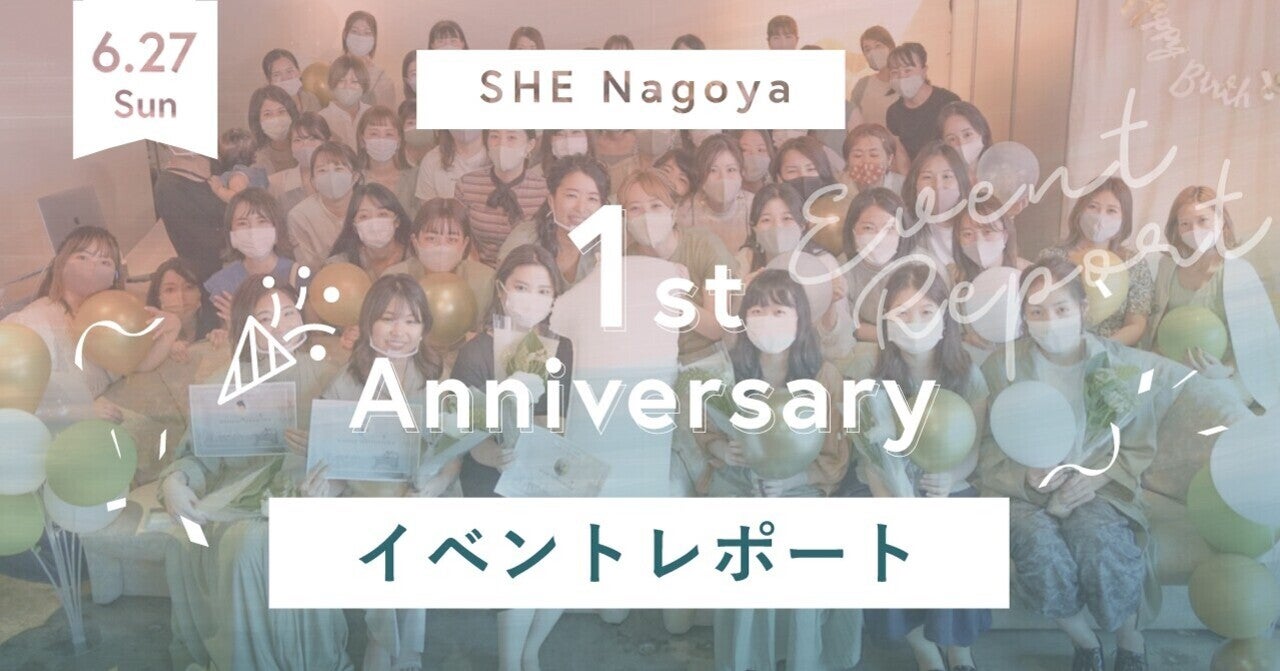 SHE Nagoya１st Anniversary 🎉イベントレポート｜SHElikes｜note