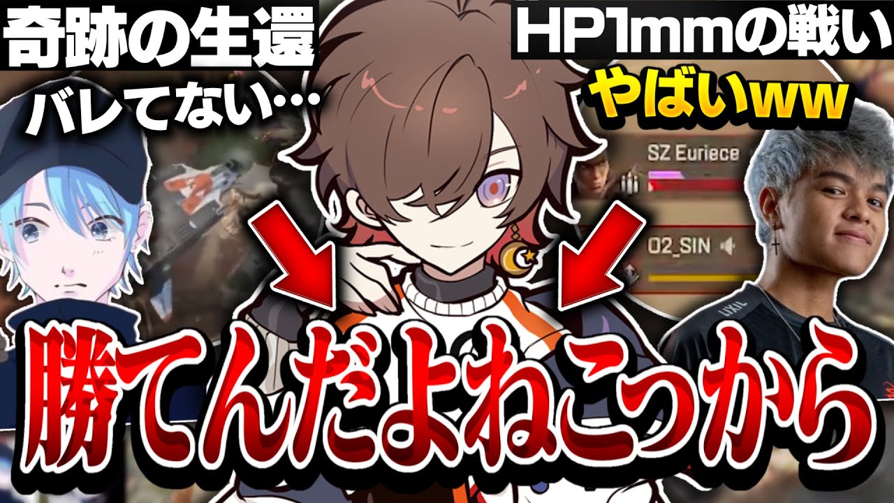 【APEX】Eurieceとのガチランクが実現！？奇跡の生還、HP1mm...とんでもない大逆転劇がヤバすぎる！！【天月/euriece/SIN】