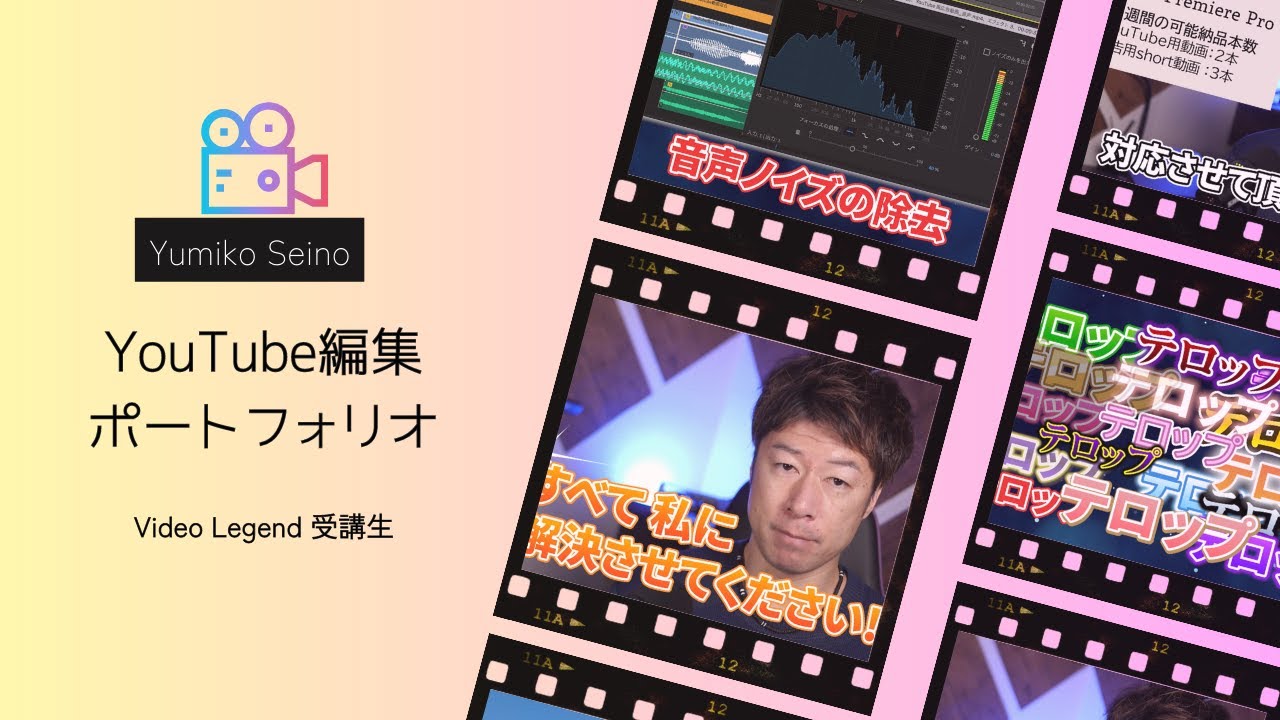 動画：YouTobe編集_Portfolio_No1