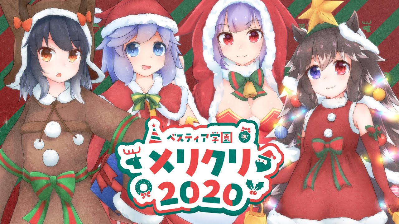 ベスティア学園イベント　各種