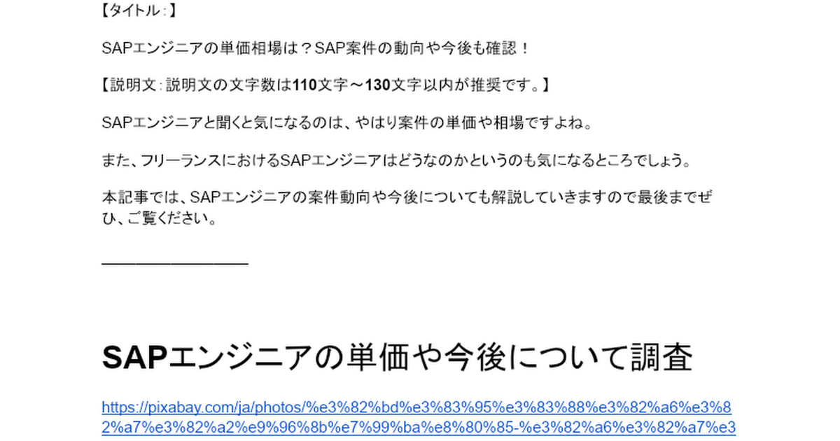 webライター、解説