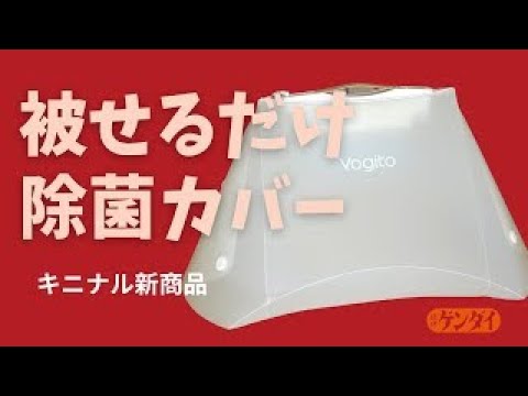 【キニナル新商品】被せるだけで除菌、脱臭、ダニ取りOK！ 紫外線UV折り畳み式カバー