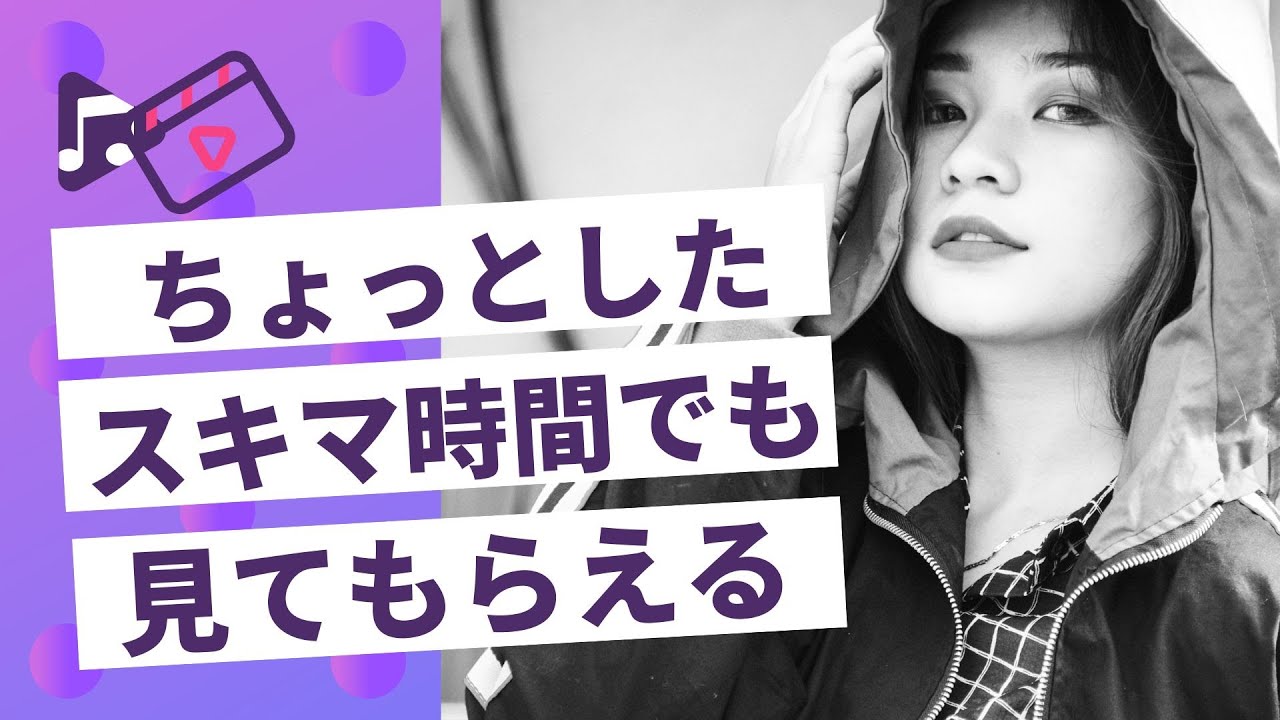 あなたの魅力をお伝えするプロモーション動画