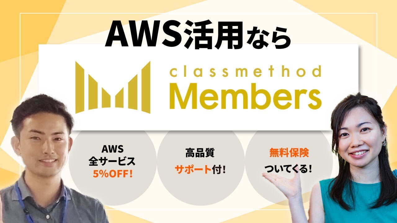 サービス紹介動画　クラスメソッド株式会社様