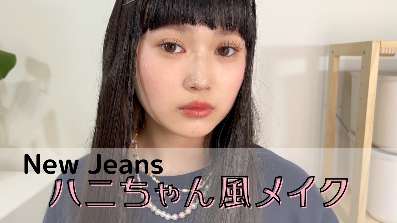 メイク動画