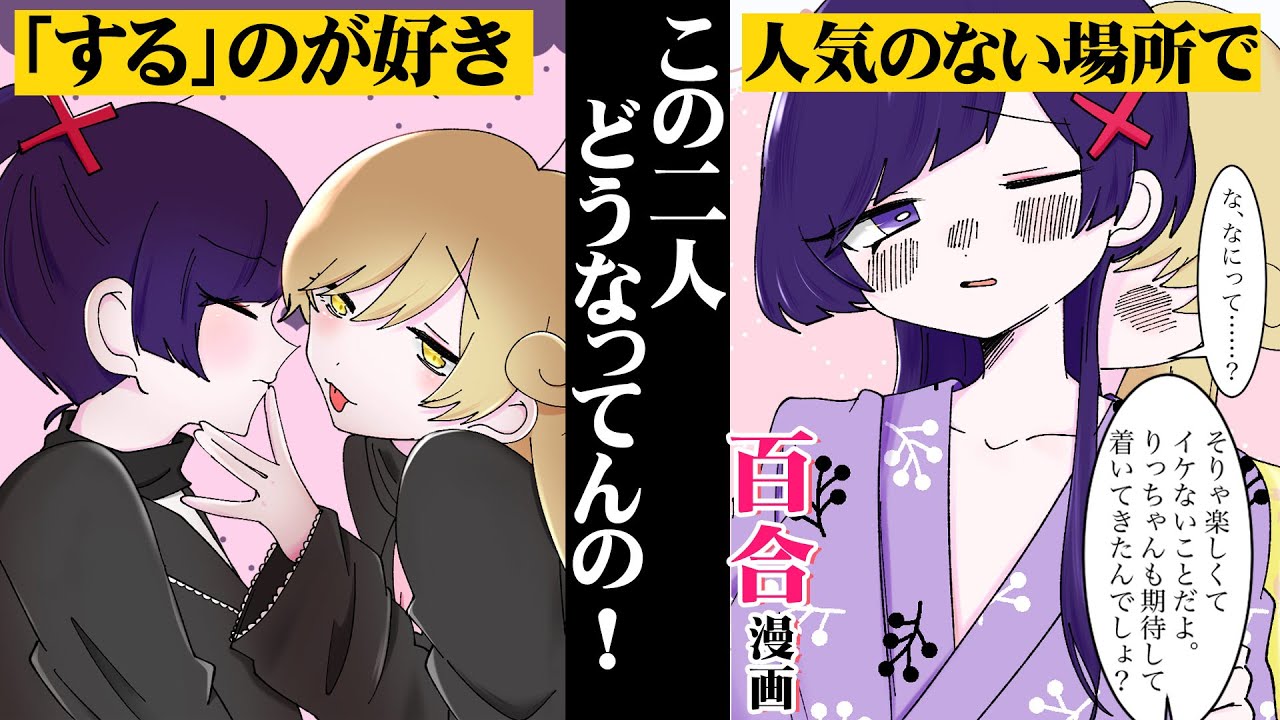 【百合漫画】「楽しくてイケないことだよ」好きな人の所に行くと出て行った二人が実は…！まいみこ3.5話【恋愛GLマンガ】