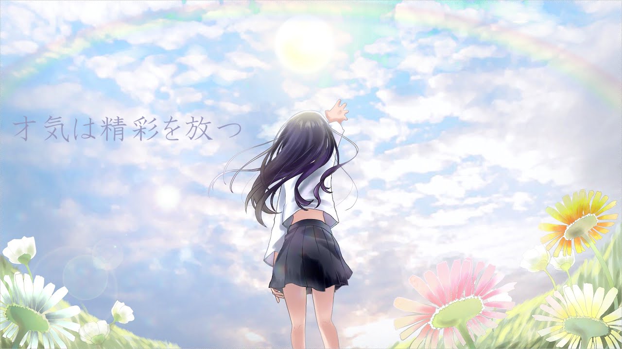 才気は精彩を放つ / Hyp-m feat.初音ミク