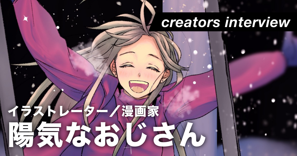 インタビュー記事
