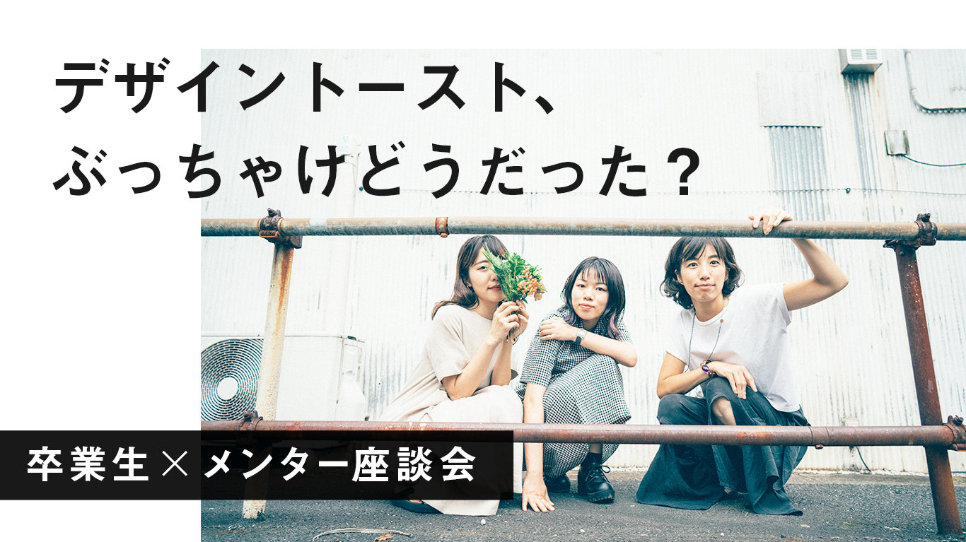 デザイントースト、ぶっちゃけどうだった？