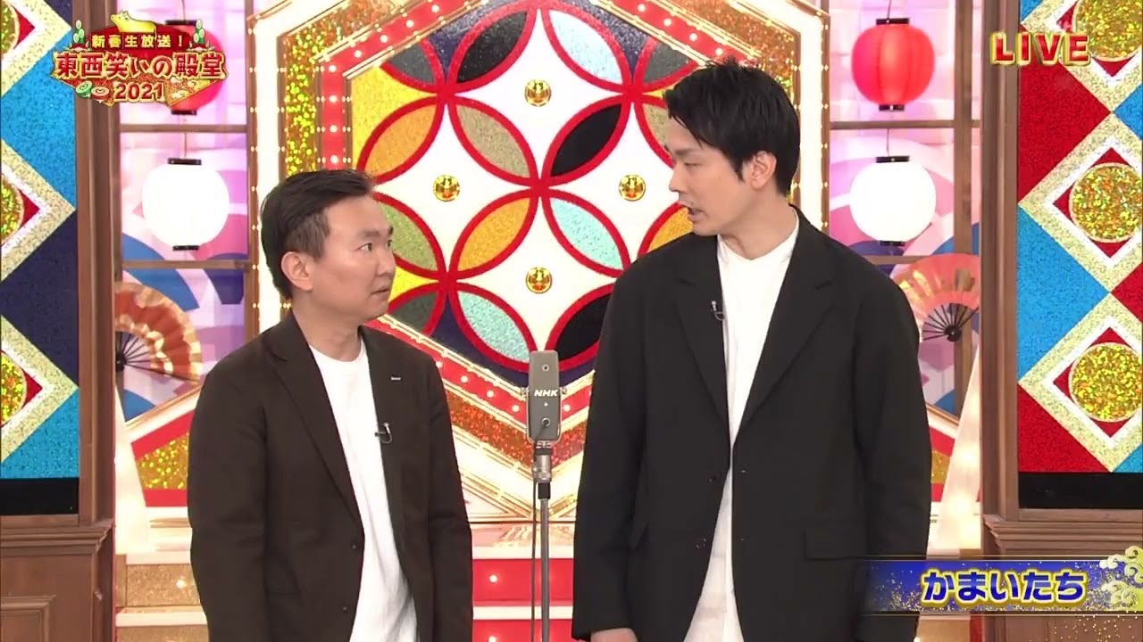 かまいたち 漫才  【新春生放送！２０２３】