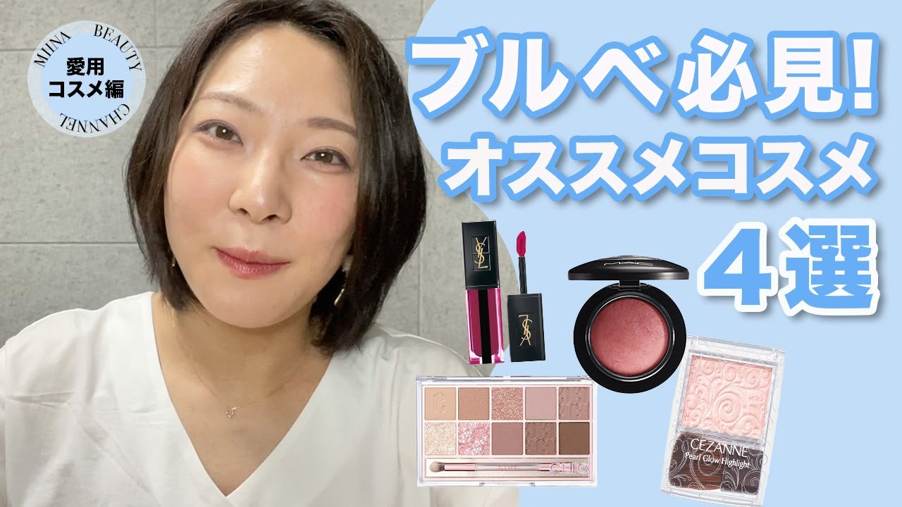 YouTube 動画【コスメ編】