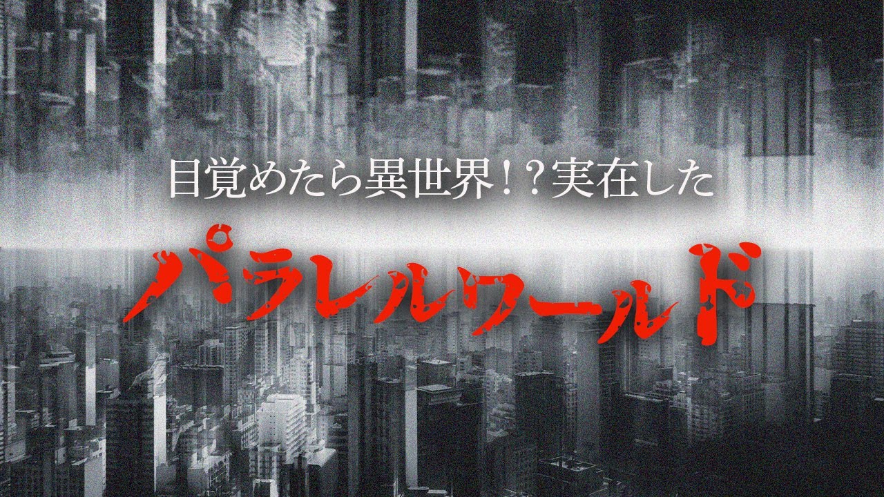 You Tube編集【都市伝説系】