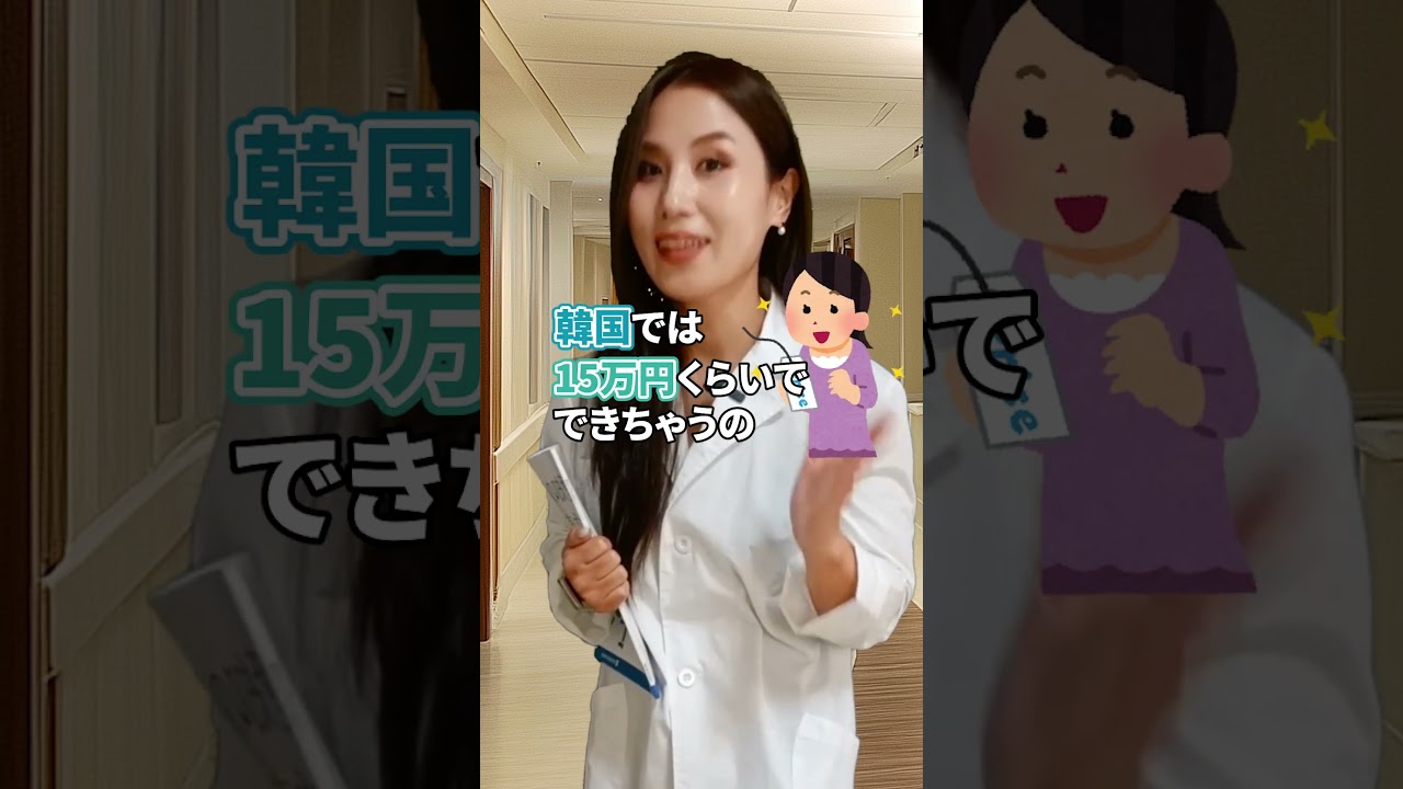 整形クリニックショート動画