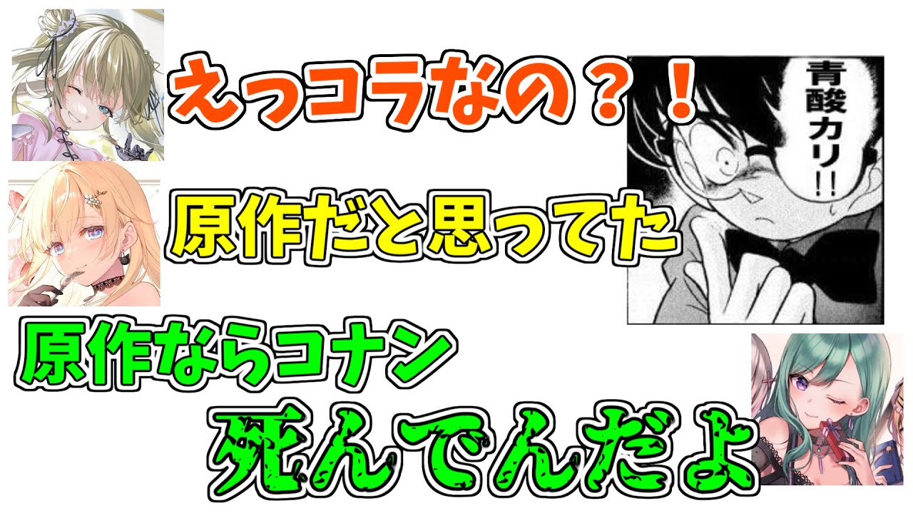 コナンのコラ画像が原作だと思っていた英リサと藍沢エマ【ぶいすぽっ！/切り抜き】