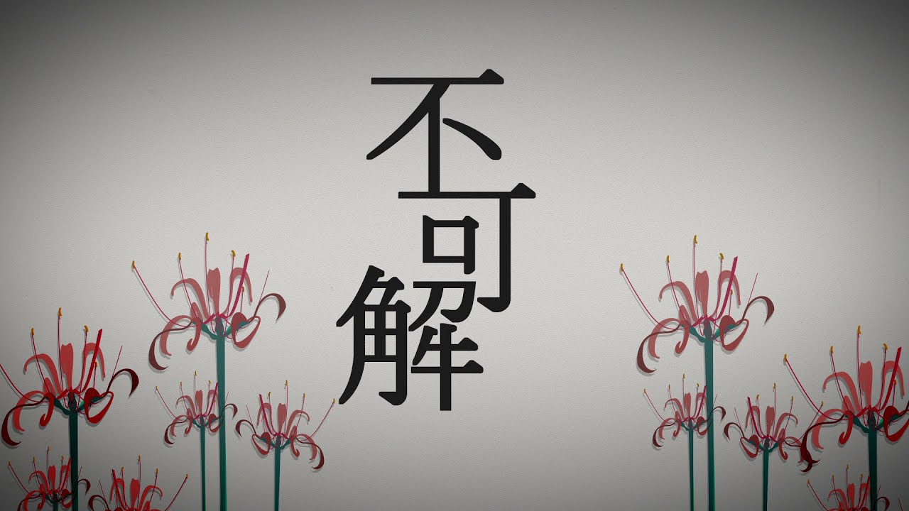 logo、mv (cover)