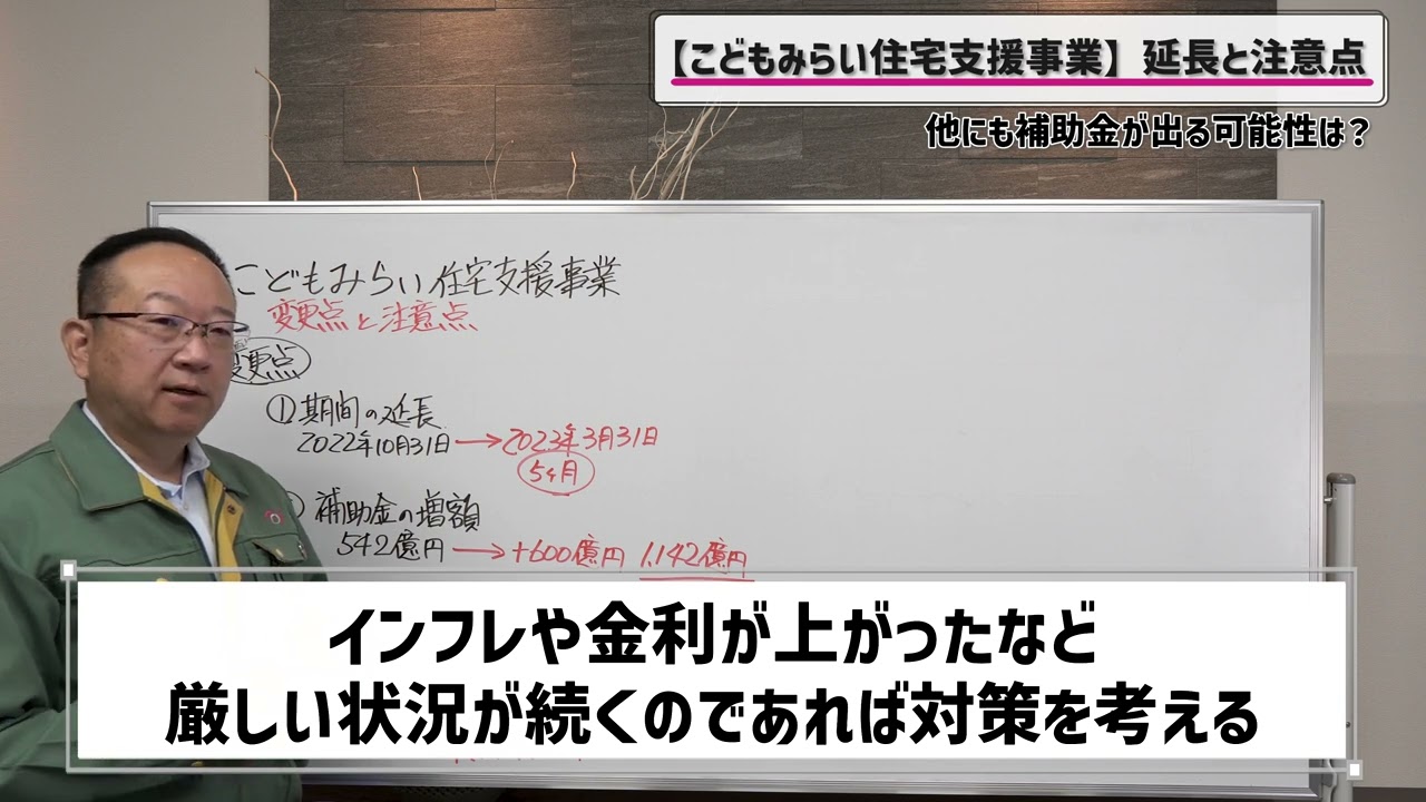 【動画制作】 【注文住宅のお金】長野の大井建設