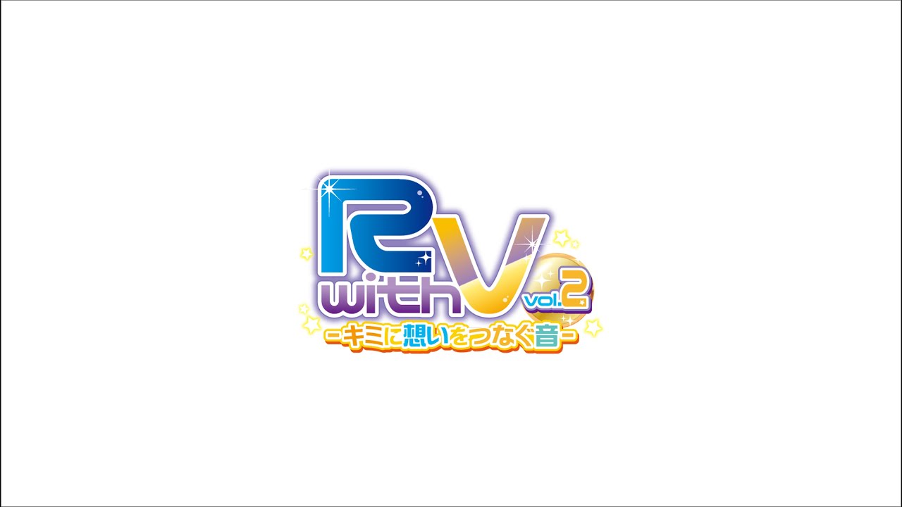 RwithV vol.2-キミに想いをつなぐ音-(Album)