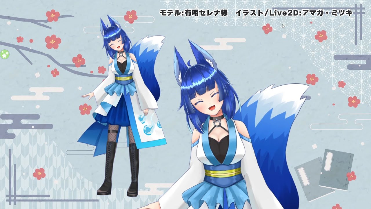 ミツキ、モデリング