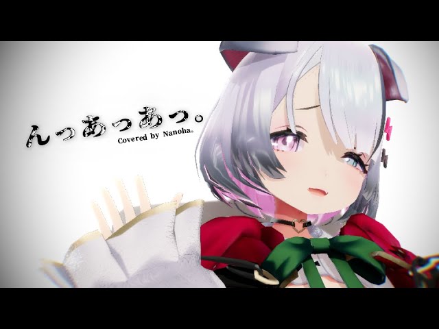 【歌って踊ってみた】『んっあっあっ。』/SLAVE.V-V-R【Covered by Nanoha。】