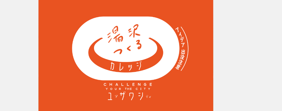 イベントレポート、依頼