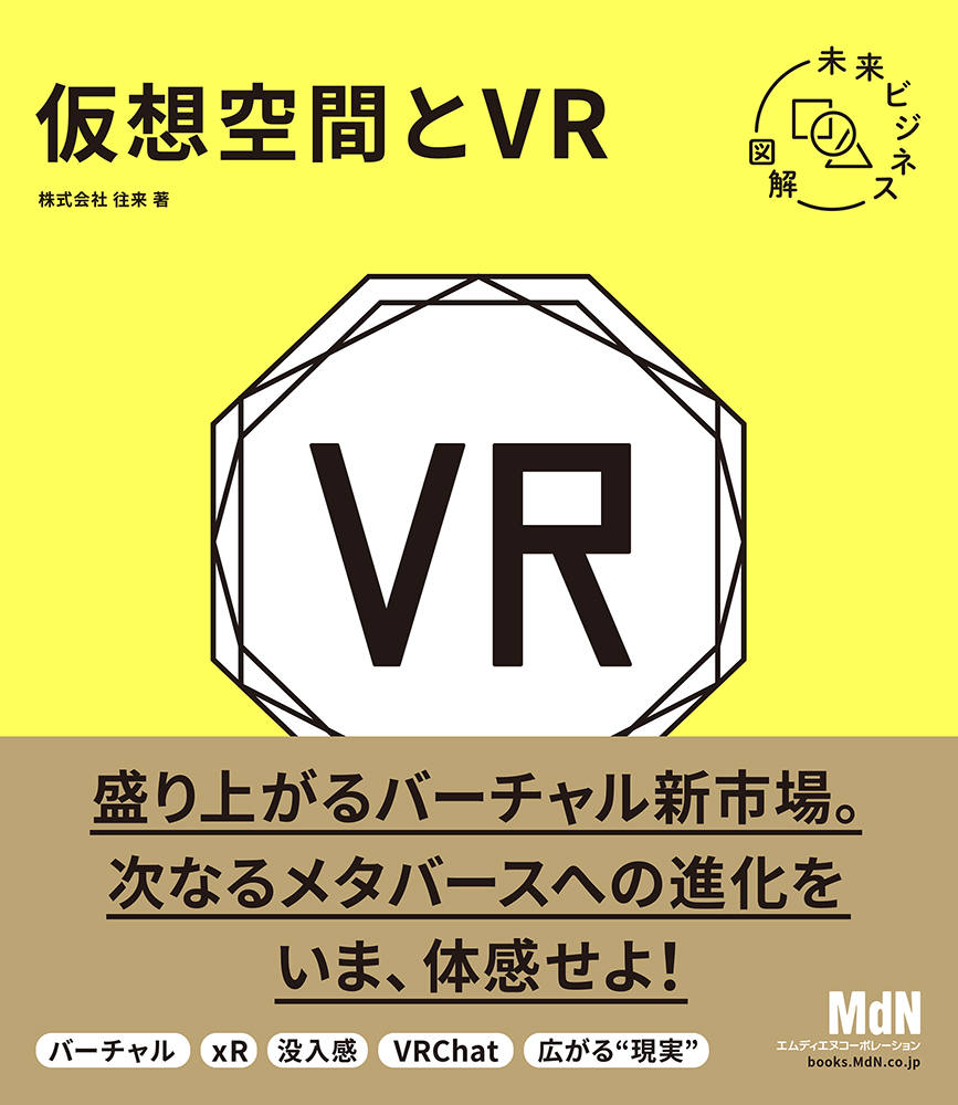 「未来ビジネス図解　仮想空間とVR」様にて 「題名のないお茶会」取材協力