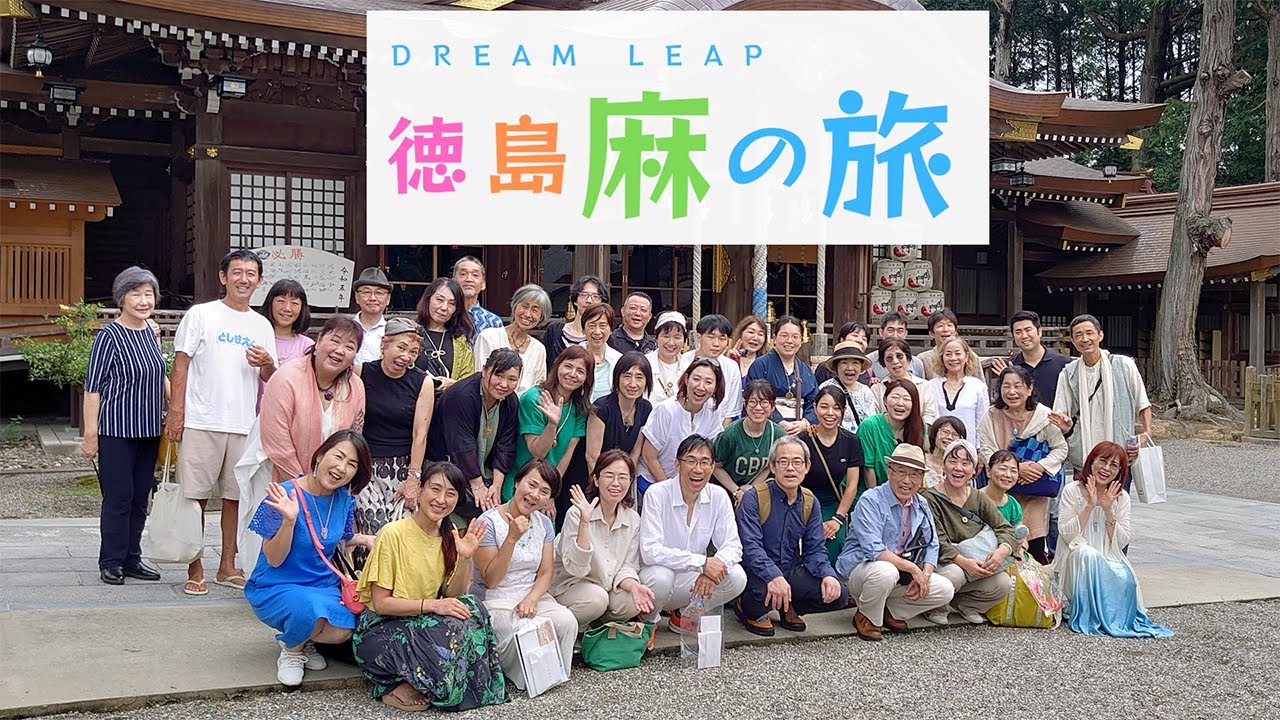 2023年 7月 徳島 麻の旅