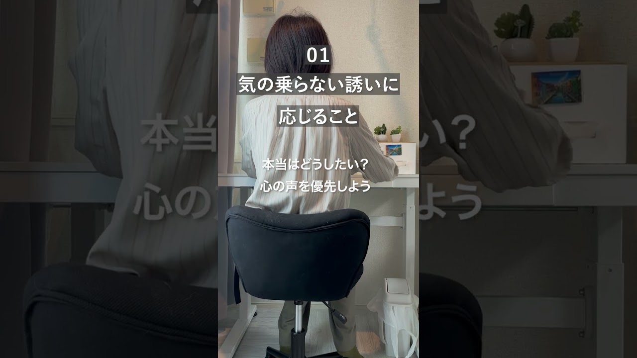 【ショート動画】心を楽にするためにやめてよかったこと3選