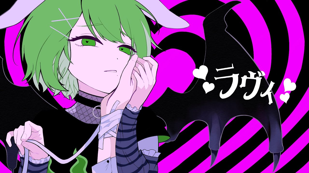 ラヴィ / 若草寿兎姫 (cover)