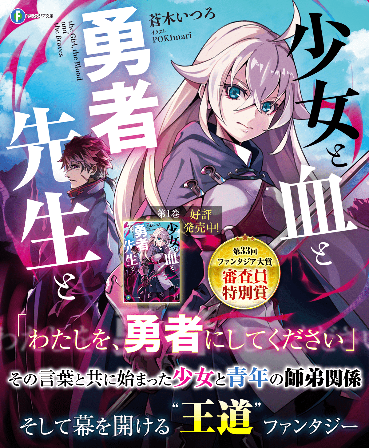 少女と血と勇者先生と