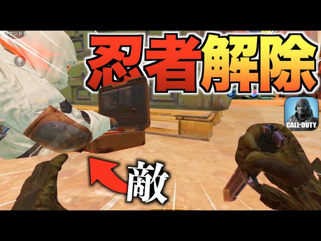 【まるで透明人間チート!?】難易度 Max！敵にバレずに爆弾を解除！これはヤバいwwwww【CODモバイル】【IQ】