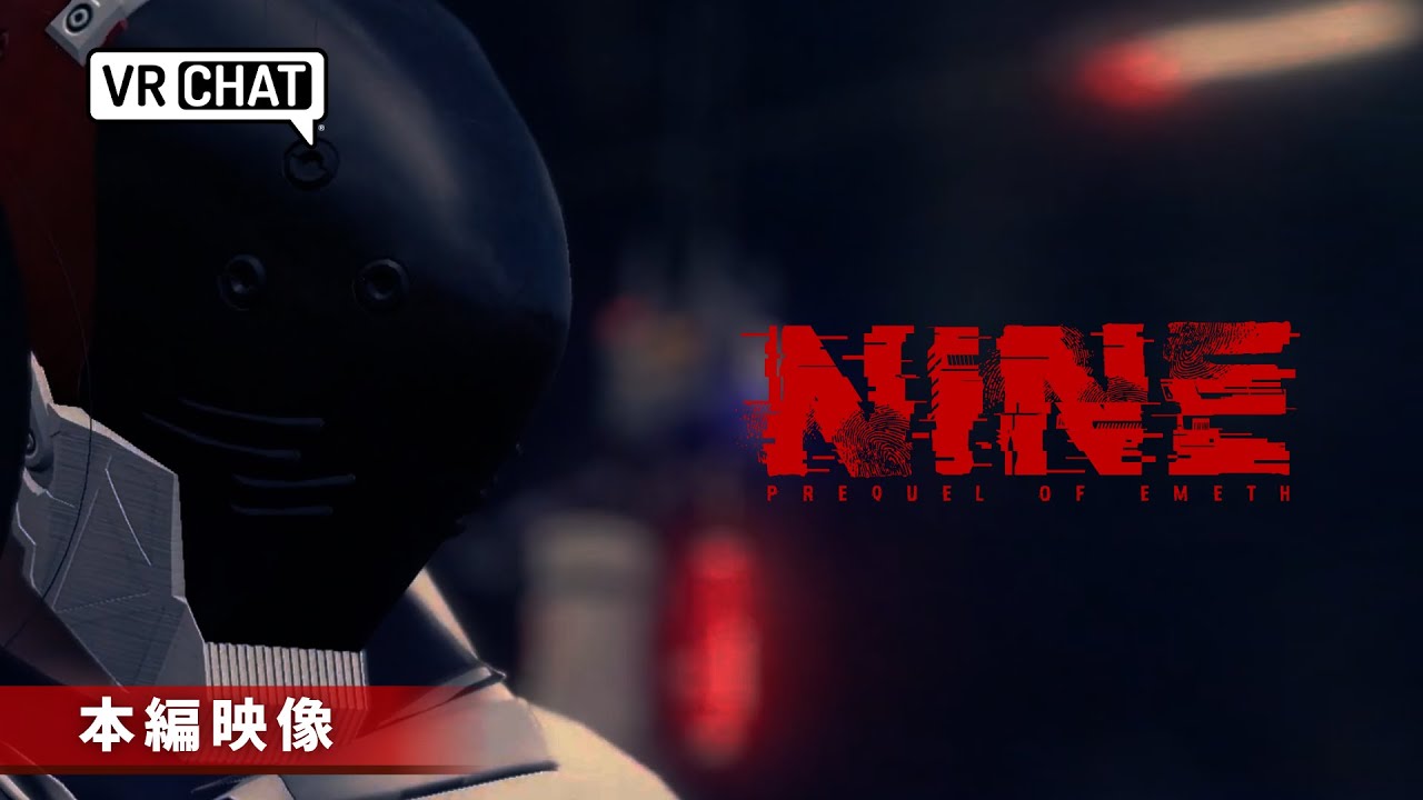 【アクター】VR映画『NINE』出演