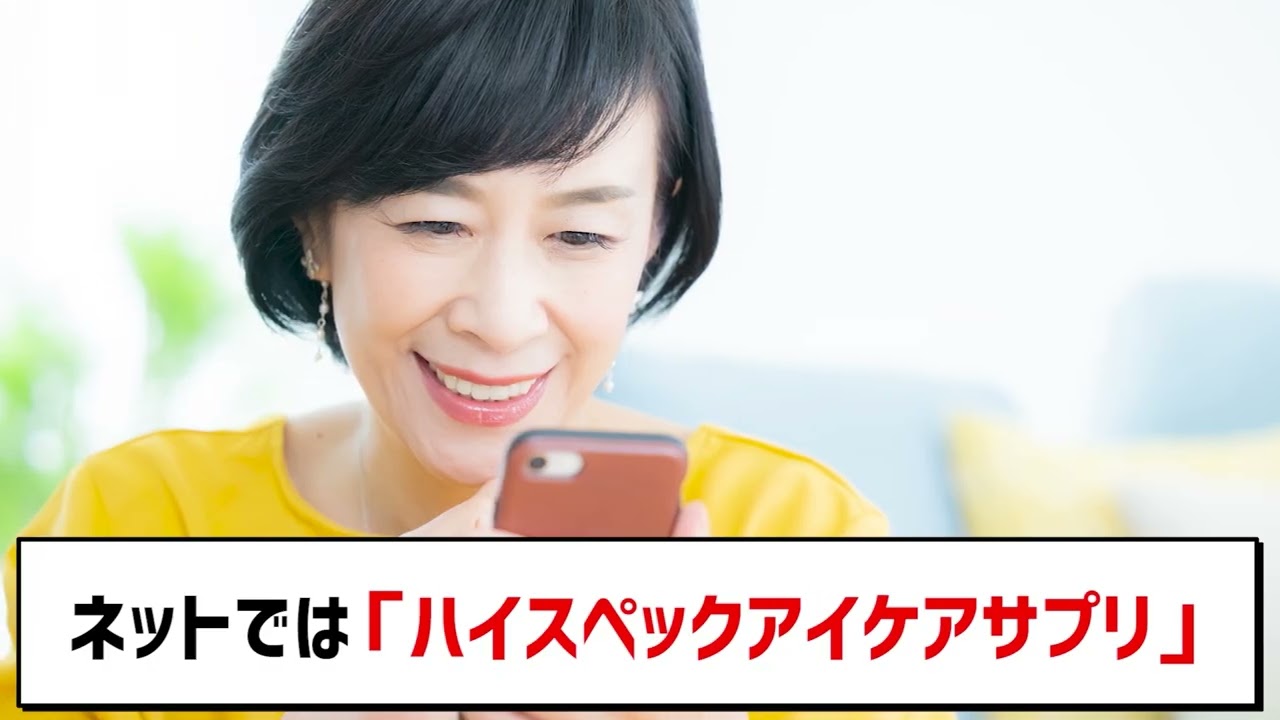 アイケアサプリ_YouTube広告