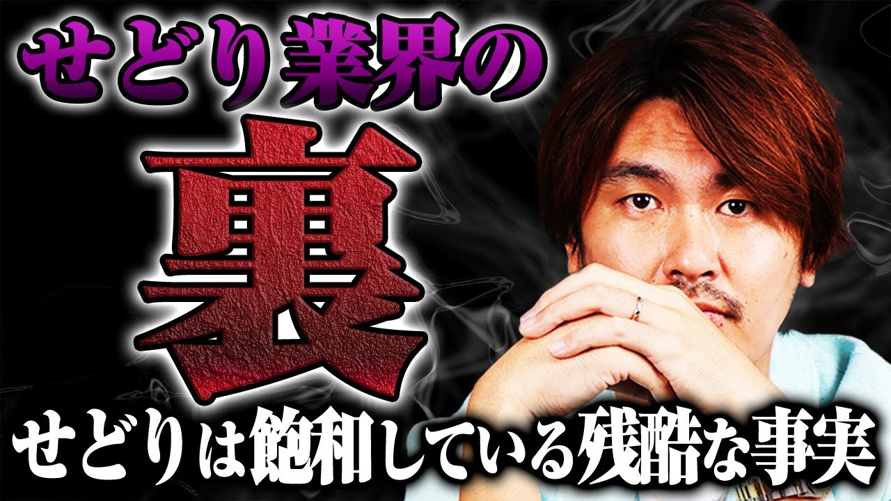 【衝撃の裏事実】せどりは飽和して終わりです。