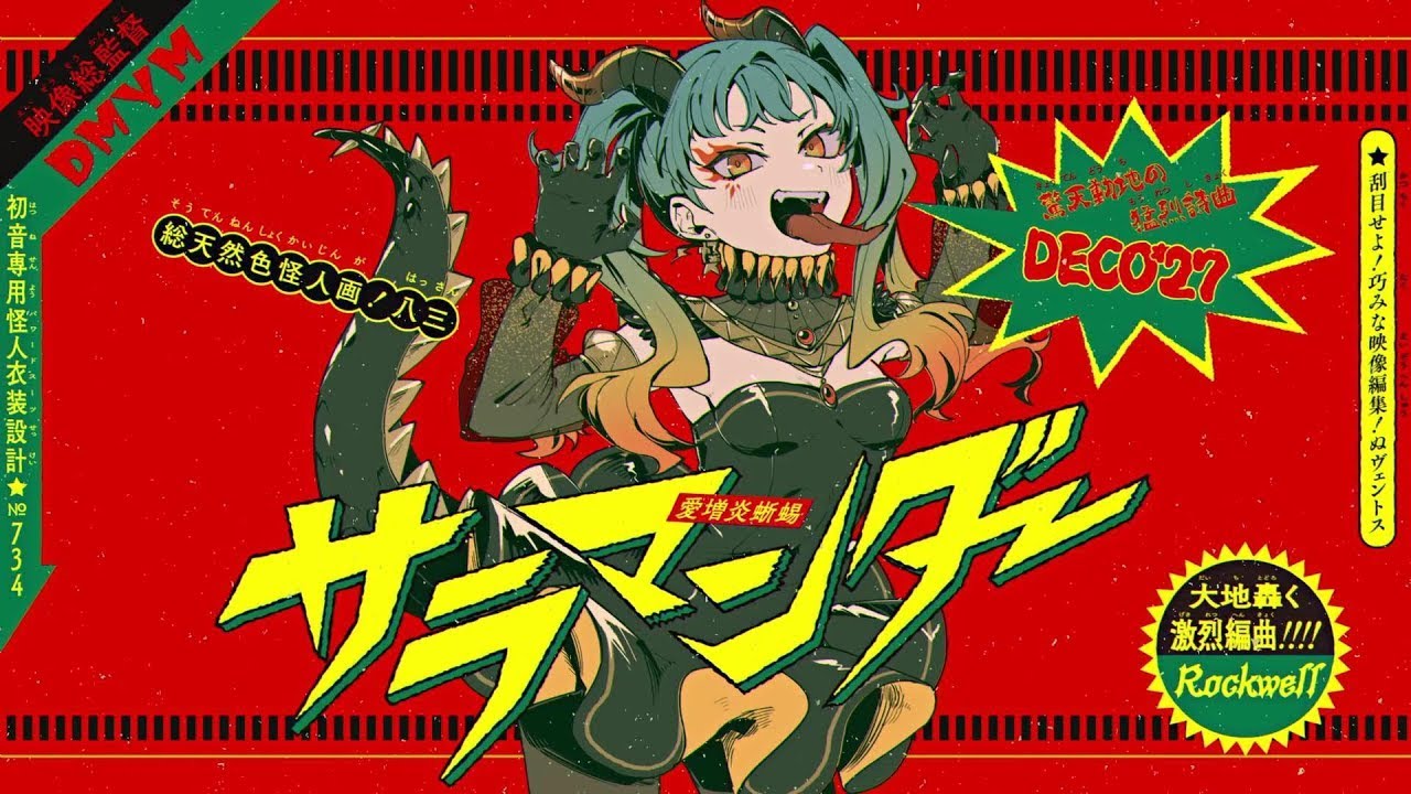 サラマンダー/Cover：ここは