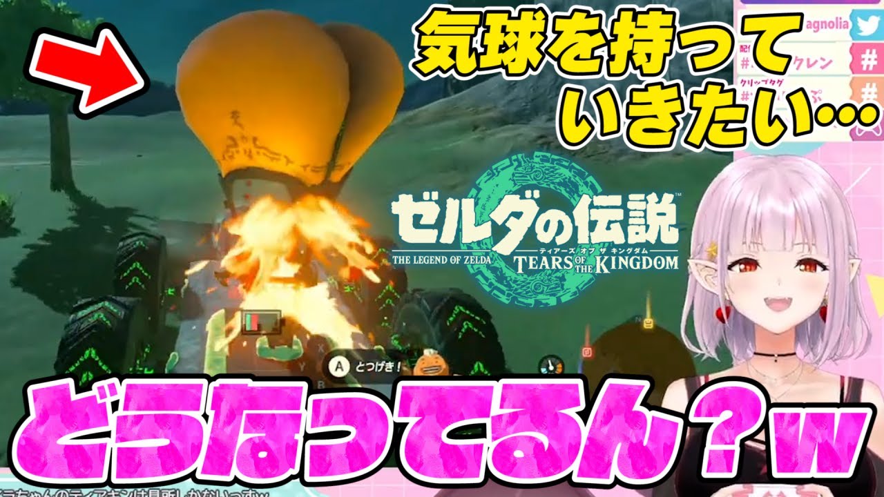 【切り抜き/ゼルダの伝説TotK】「ゾナウギアを再利用したかった」【Vtuber/レイラ・マグノリア】