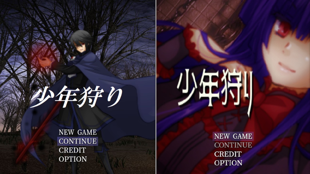 ショタ、ゲーム
