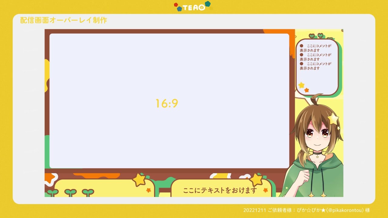 Animation Overlay / ぴか☆ぴか★