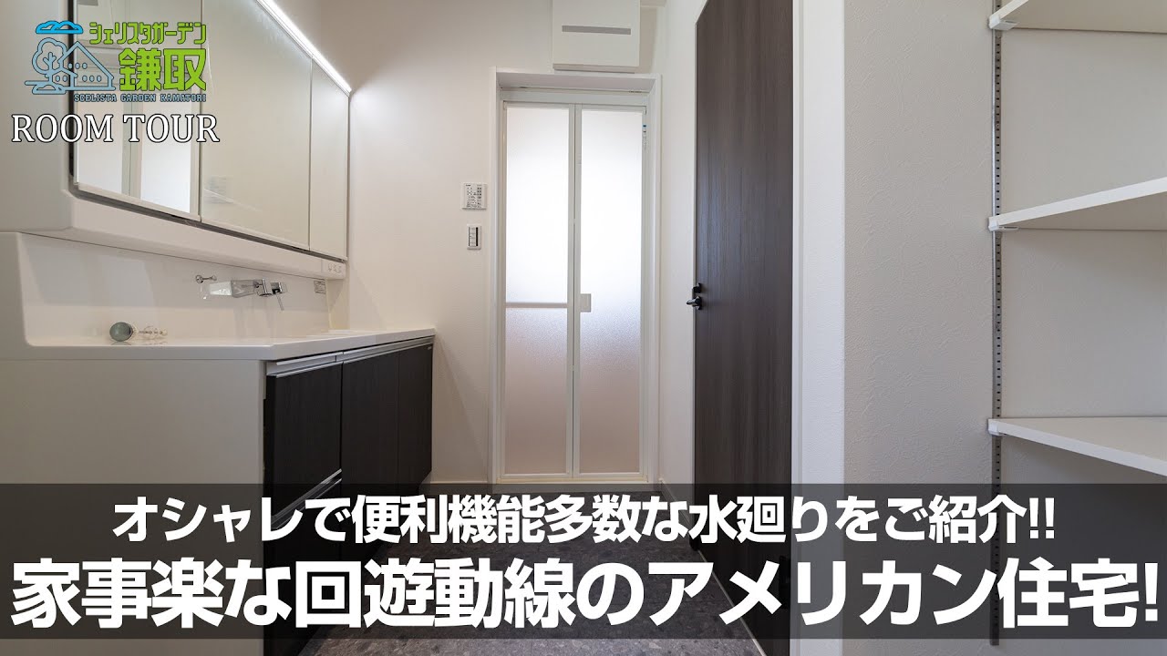 original、水廻り
