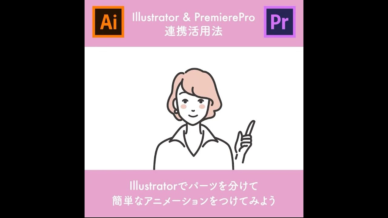 IllustratorとPremiere Proを使って簡単なアニメーションを作る