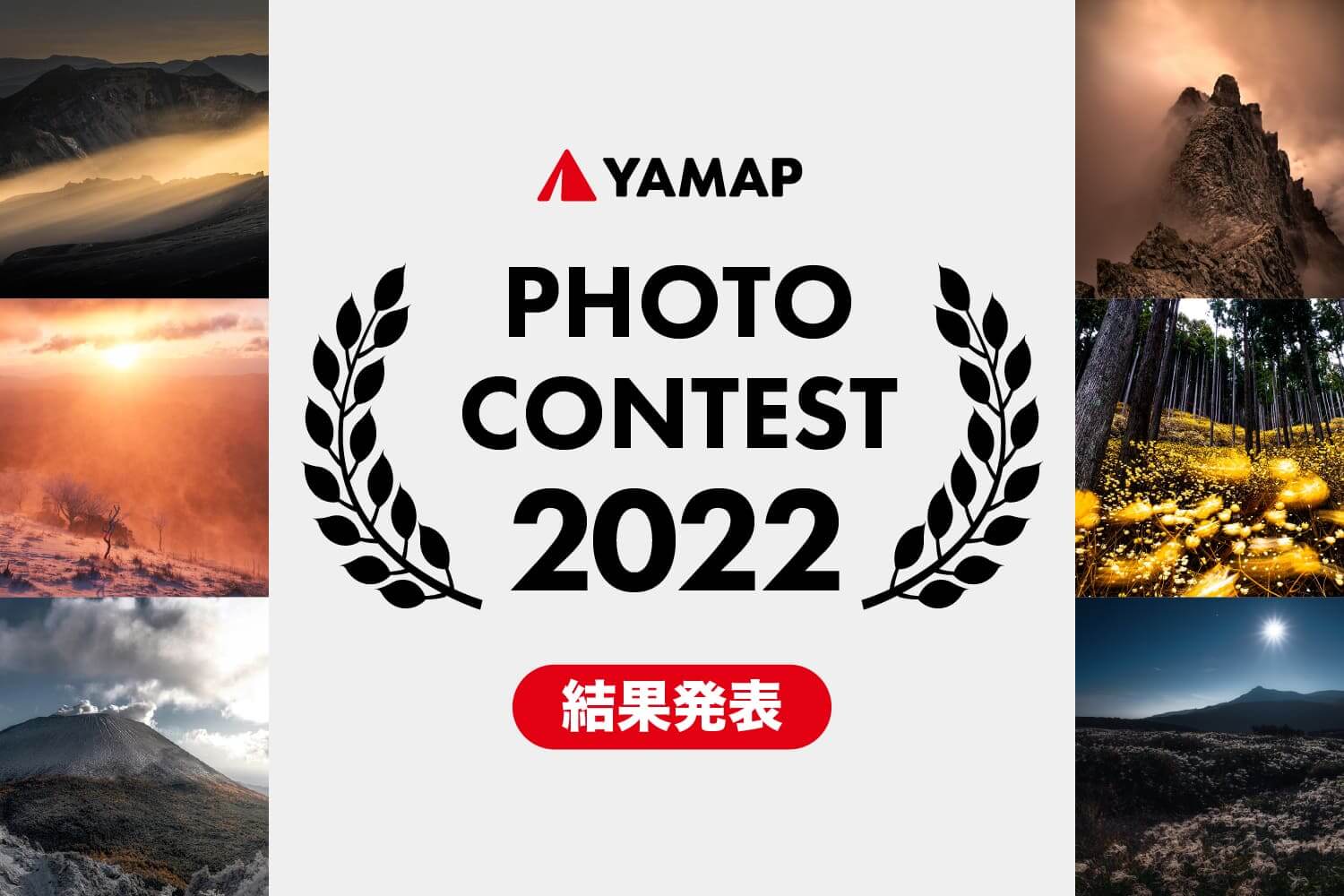 1万5千点から選ばれた大賞決まる｜YAMAPフォトコンテスト2022 結果発表 | YAMAP MAGAZINE