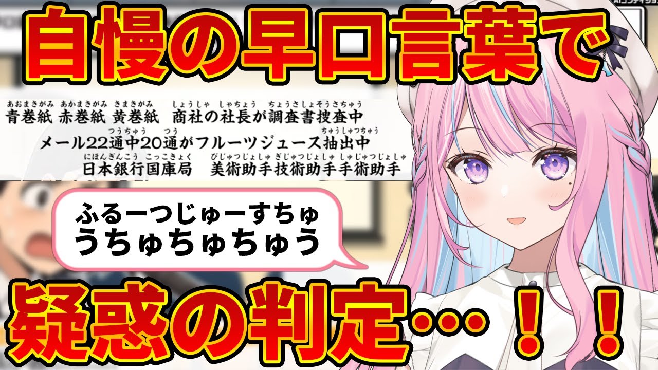 【おしゃべりキング！】自慢の早口言葉で疑惑の判定を取り、場を騒然とさせる木乃華サクヤ【公式切抜き/ユニプロ】