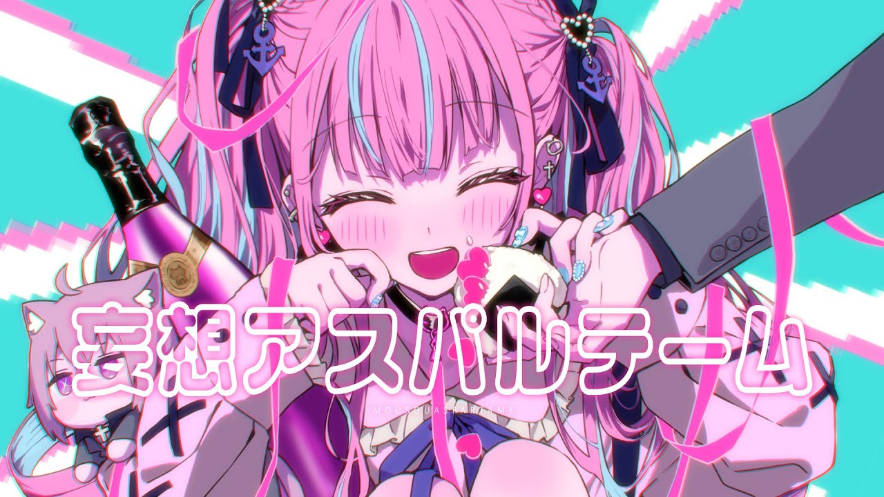 妄想アスパルテーム／湊あくあ (cover)