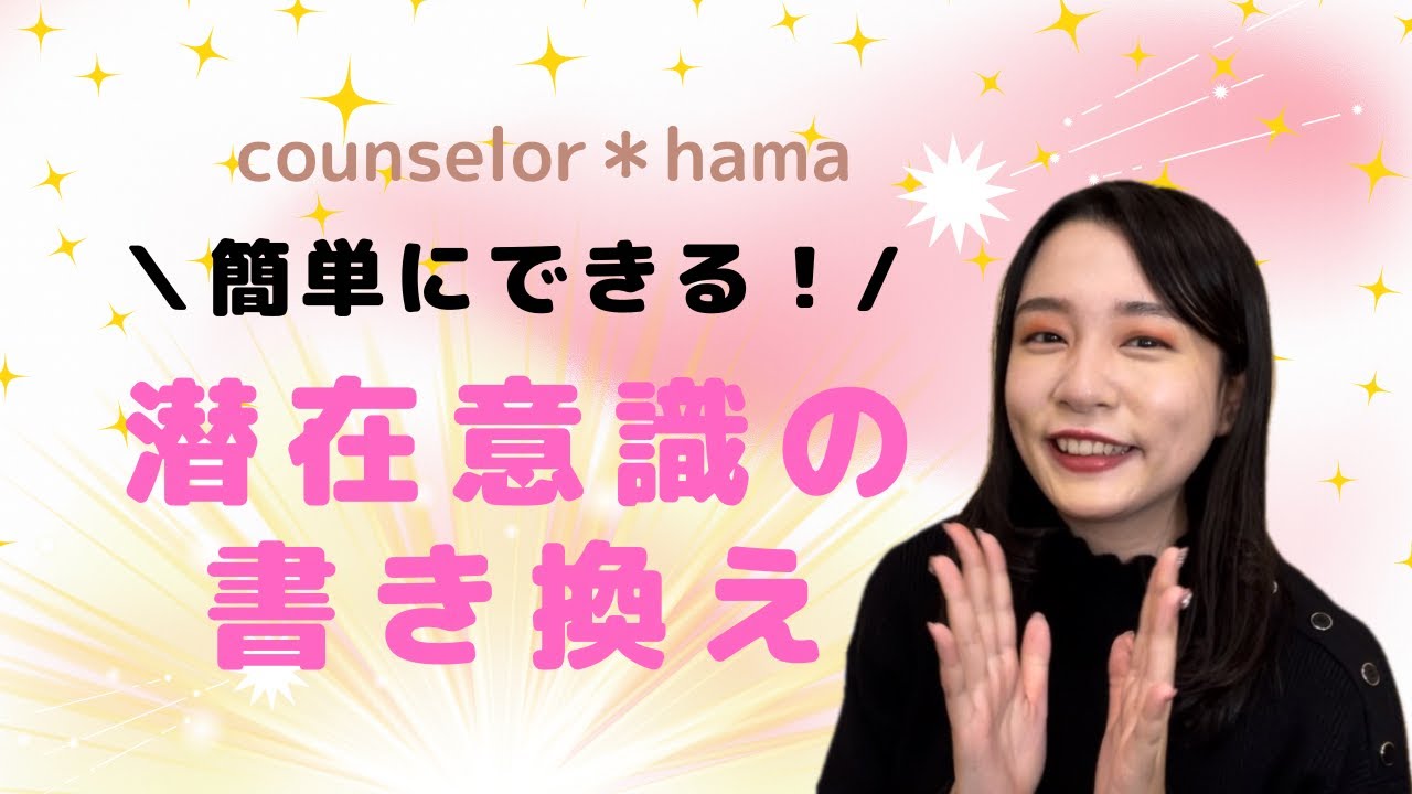 【超簡単！】潜在意識の書き換え方法