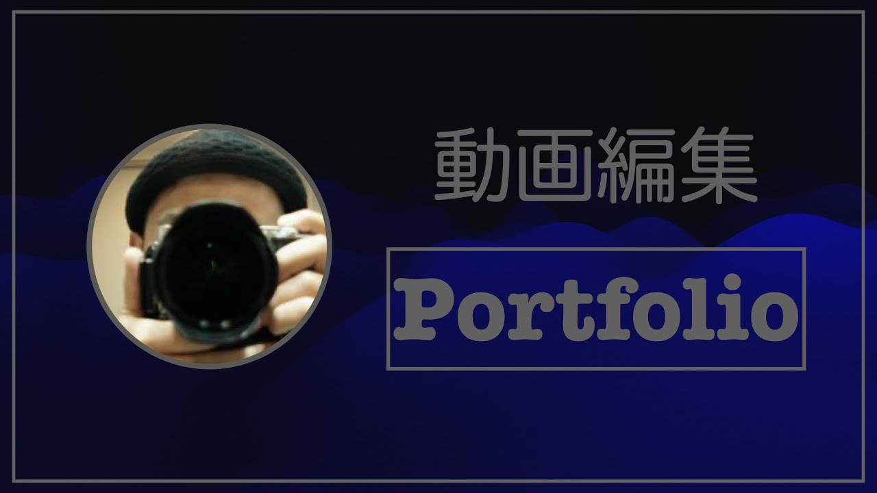 2022、動画編集