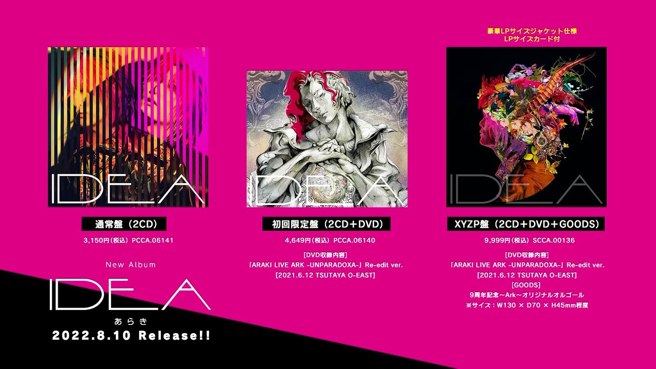 あらき New Album「IDEA」全曲XFD【2022.8.10発売】