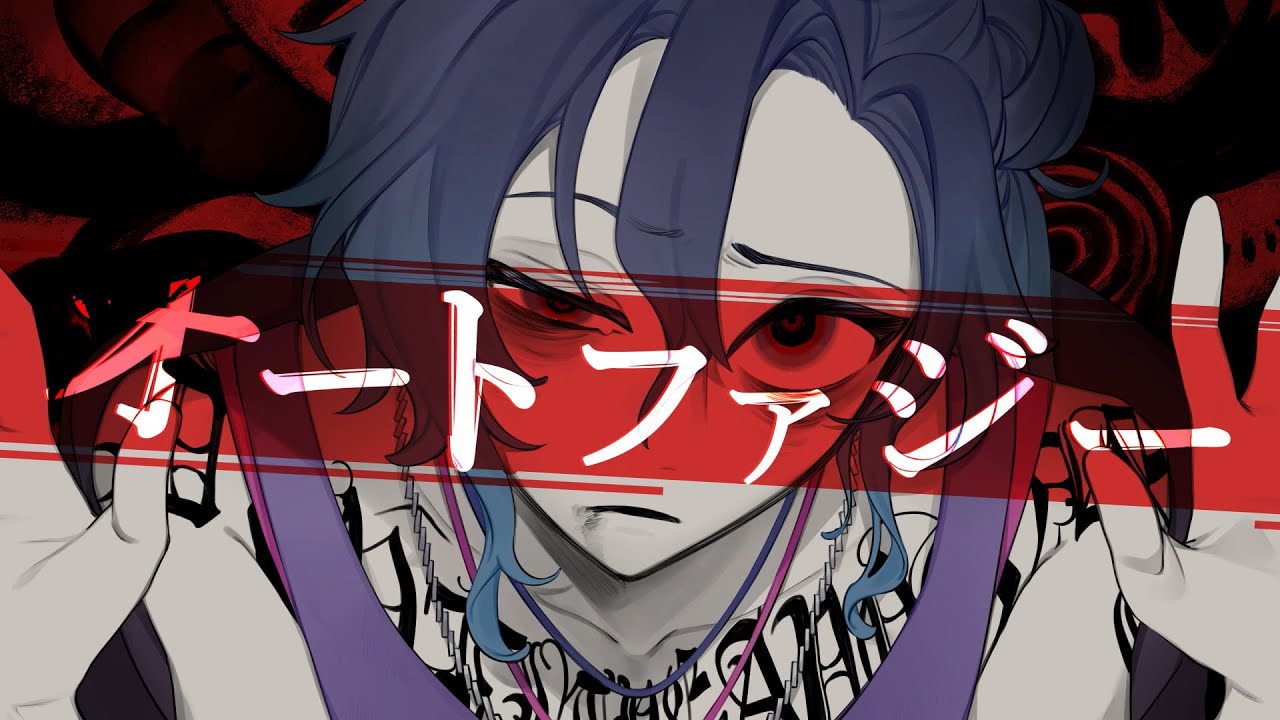 〈動画編集担当〉オートファジー / 柊キライ coverd by フーバー・ファルス