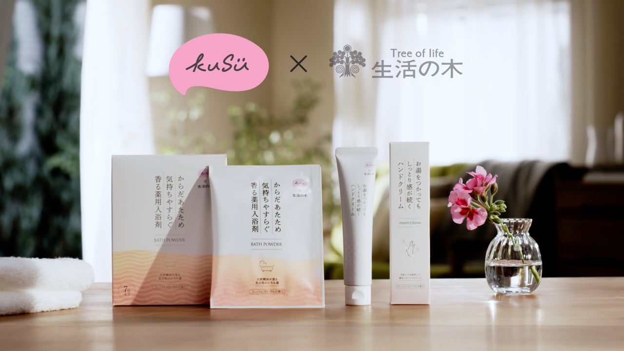 KuSu × 生活の木 スペシャルコラボ WEB-MOVIE
