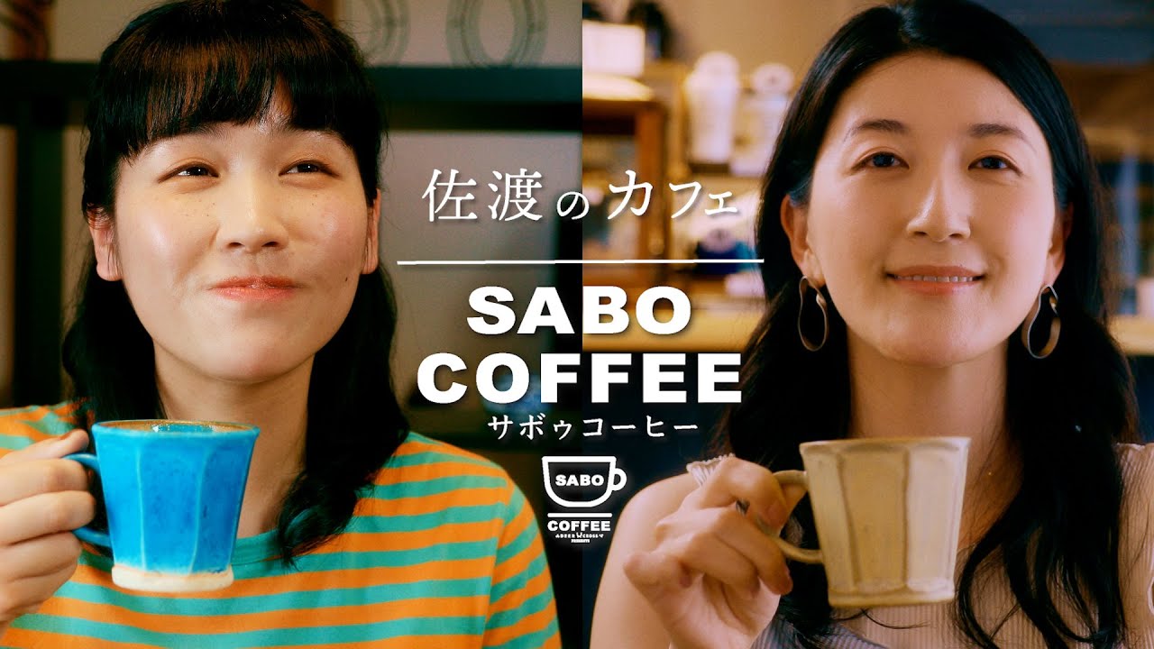Sabo CoffSabo Coffee CM  