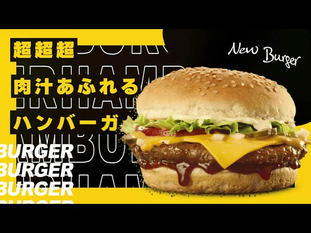 ハンバーガー広告風